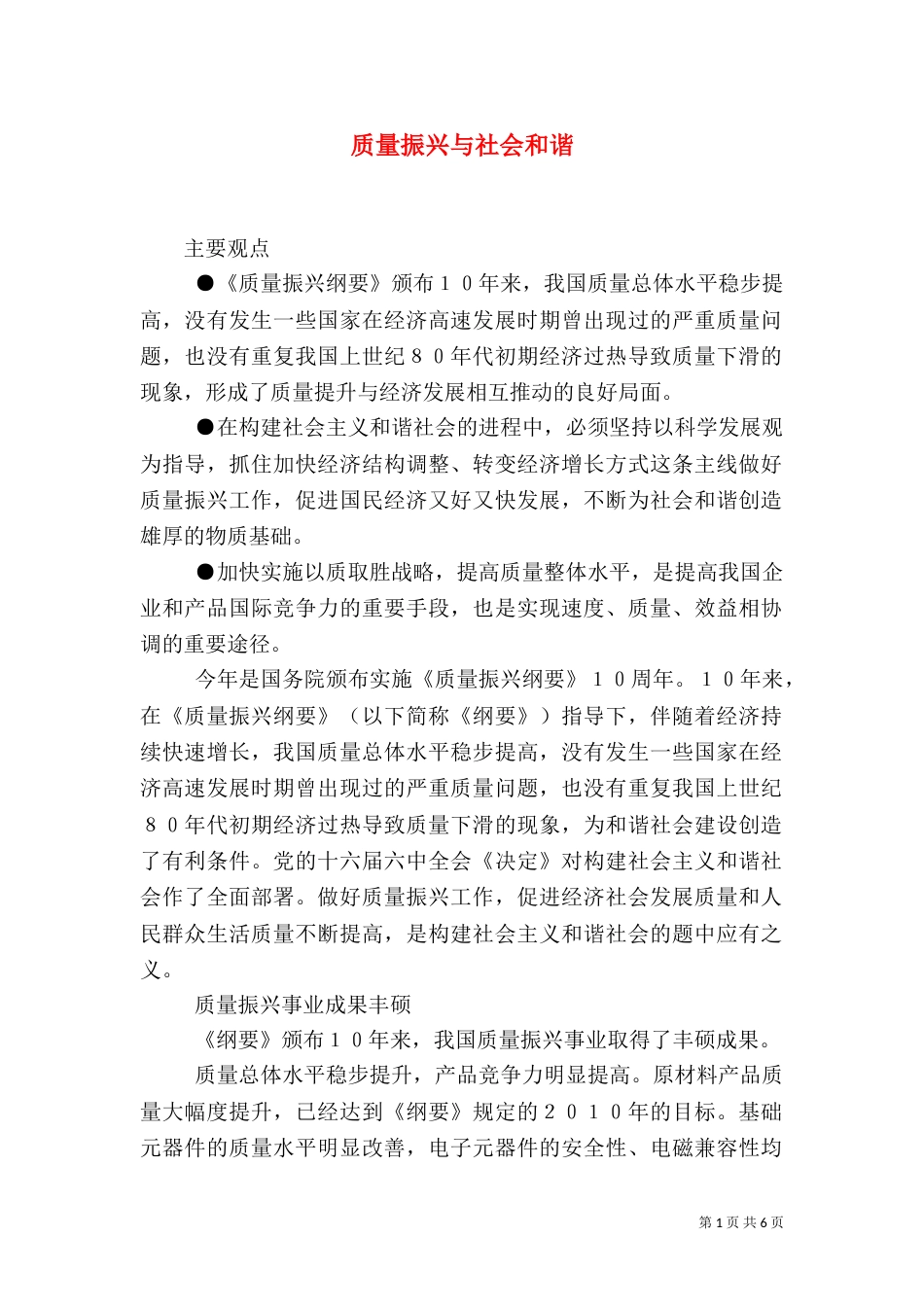 质量振兴与社会和谐_第1页