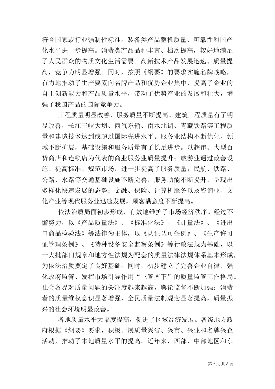 质量振兴与社会和谐_第2页
