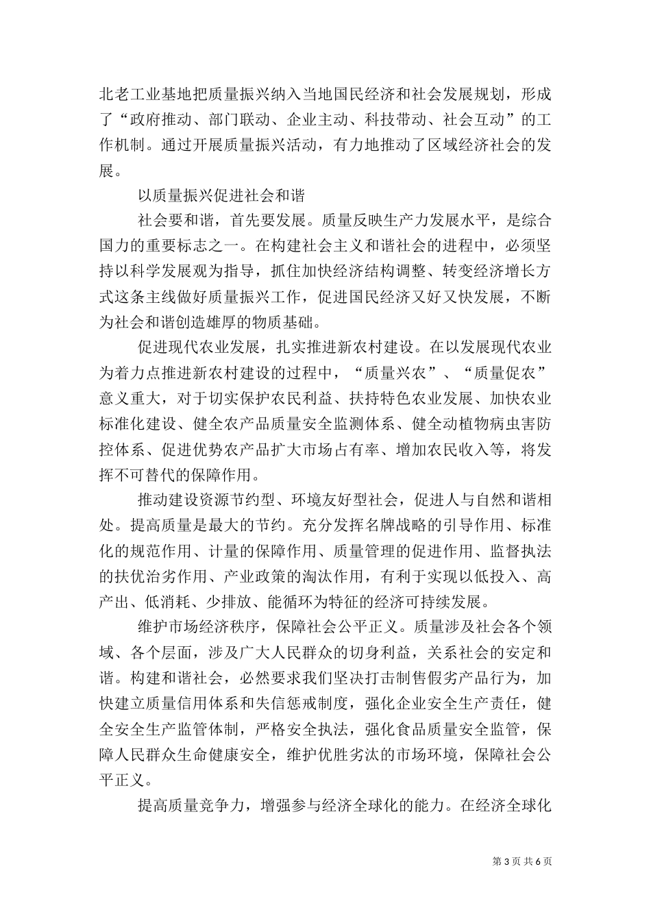 质量振兴与社会和谐_第3页