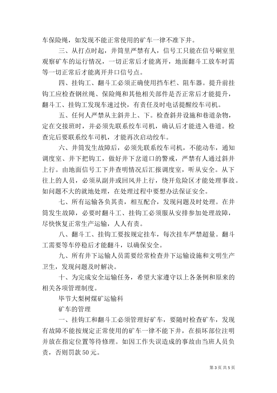 安全生产岗位目标责任书（四）_第3页