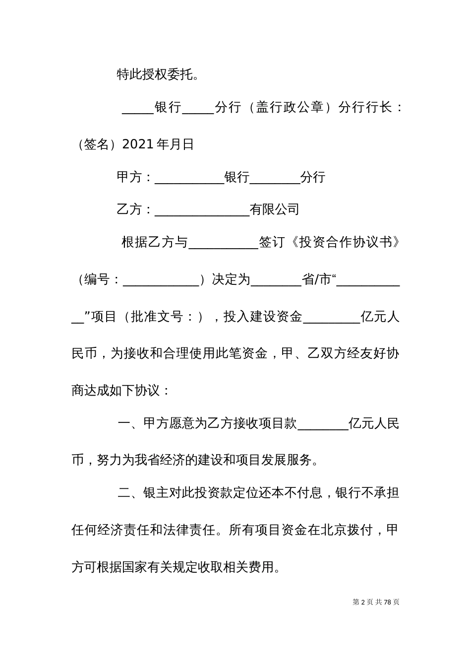 中总行托管资金材料_第2页