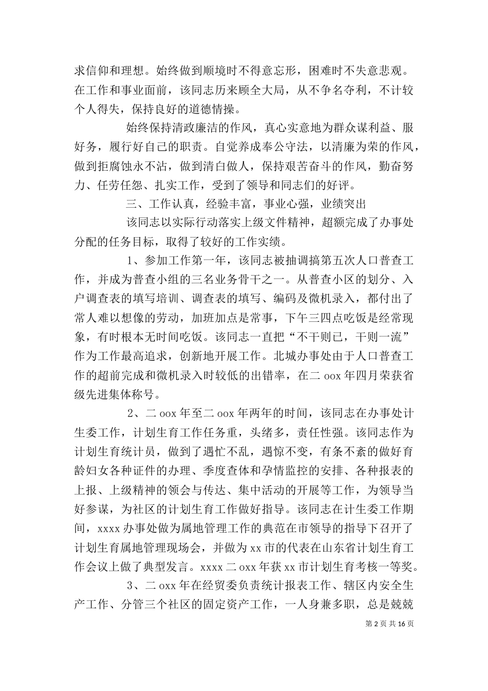 公务员政审个人自我鉴定_第2页