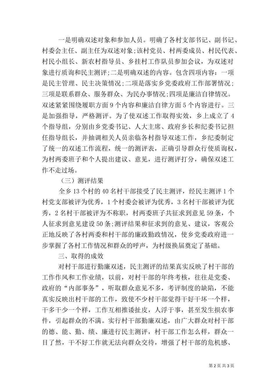 村干部勤廉双述工作总结（三）_第2页