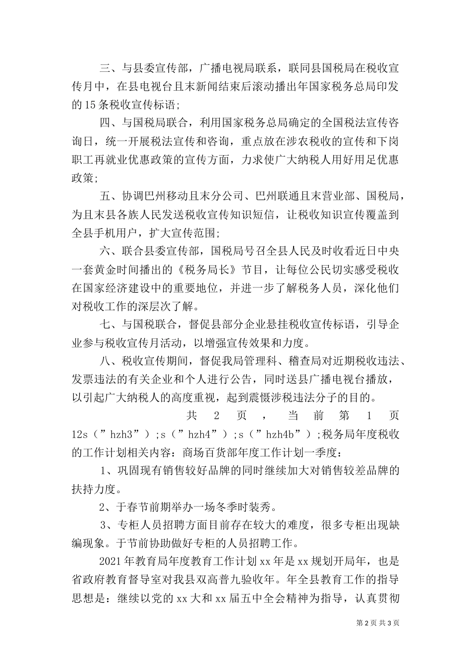 税务局年度税收的工作计划（一）_第2页
