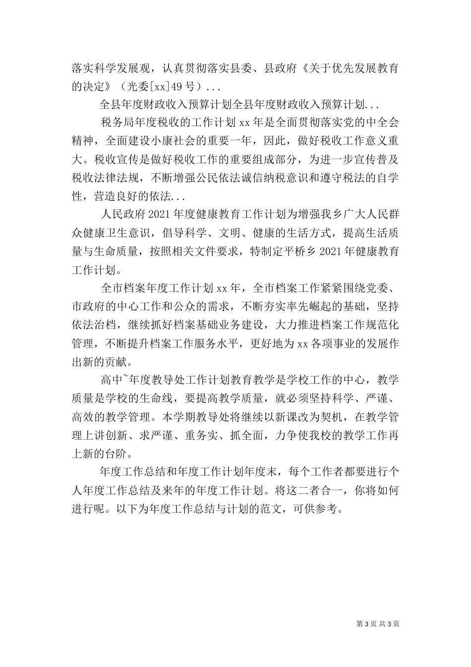 税务局年度税收的工作计划（一）_第3页