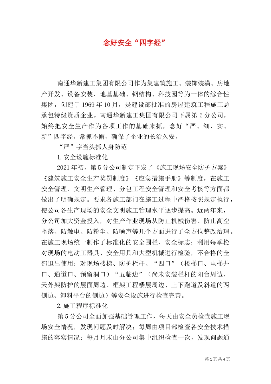 念好安全“四字经”_第1页