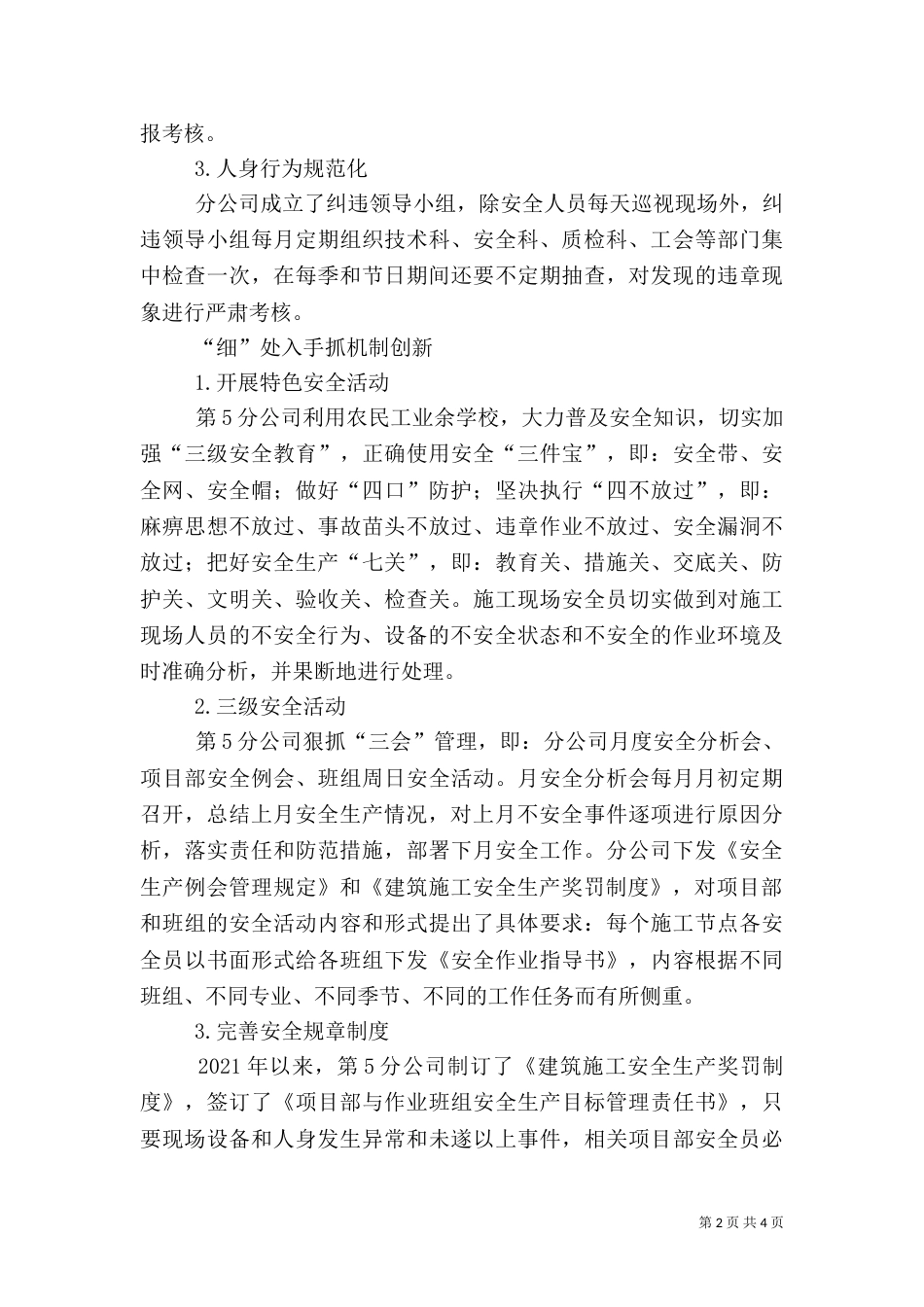 念好安全“四字经”_第2页