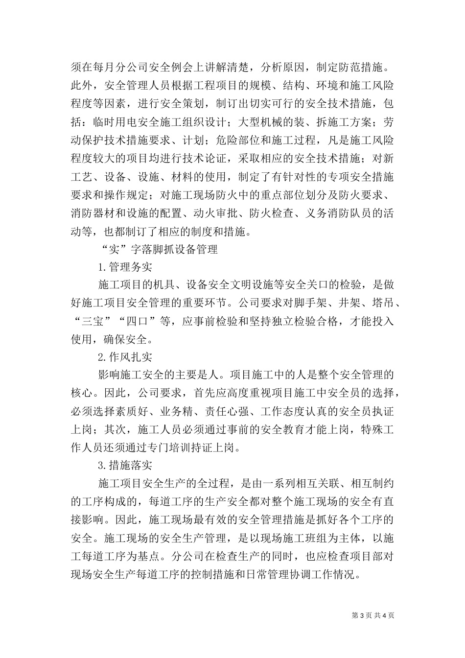 念好安全“四字经”_第3页
