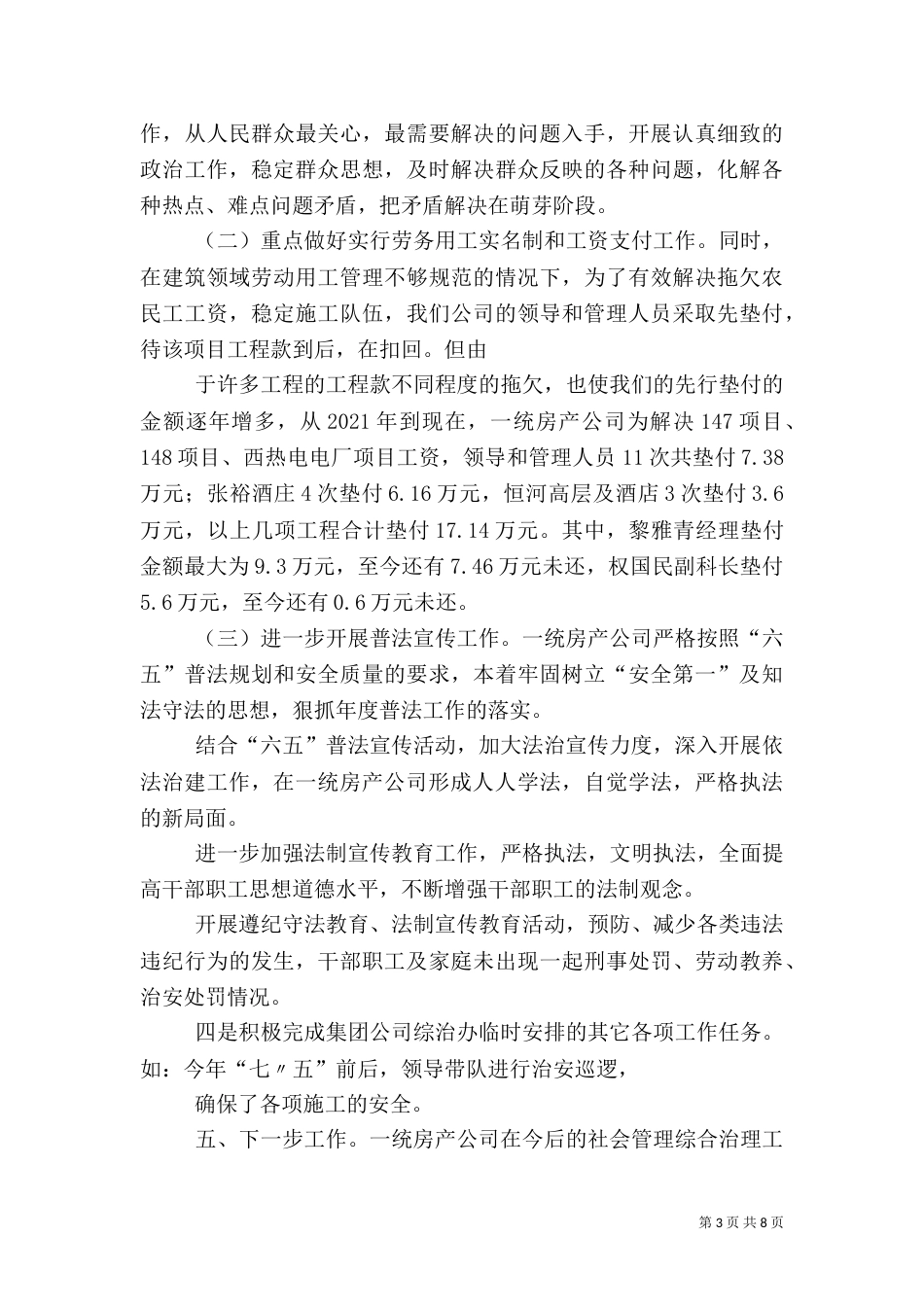 平安建设工作总结（二）4_第3页