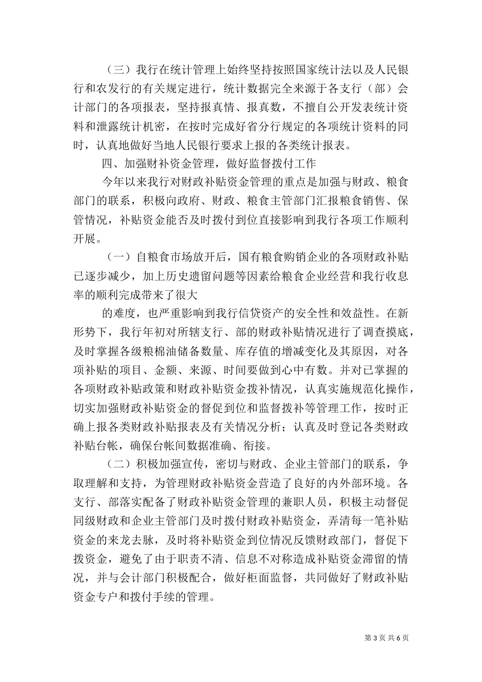 银行上半年资金计划管理工作总结（二）3_第3页