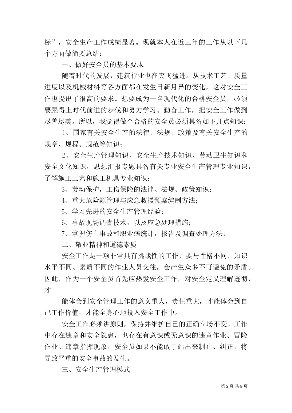 优秀安全工作总结_第2页