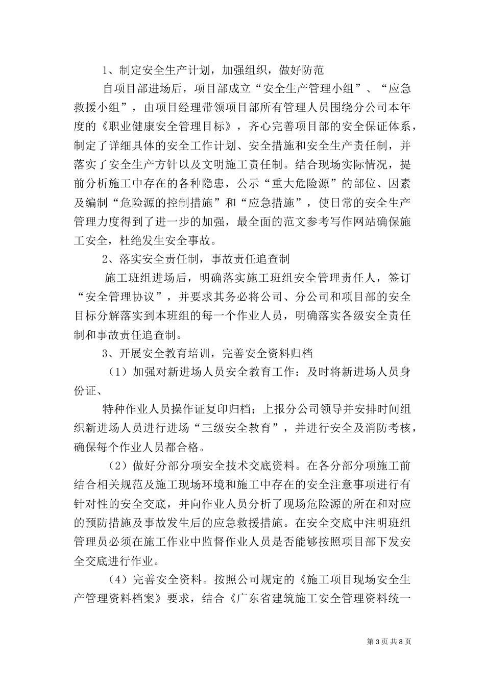 优秀安全工作总结_第3页