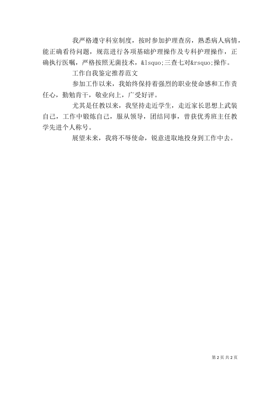 工作自我鉴定优秀简短_第2页