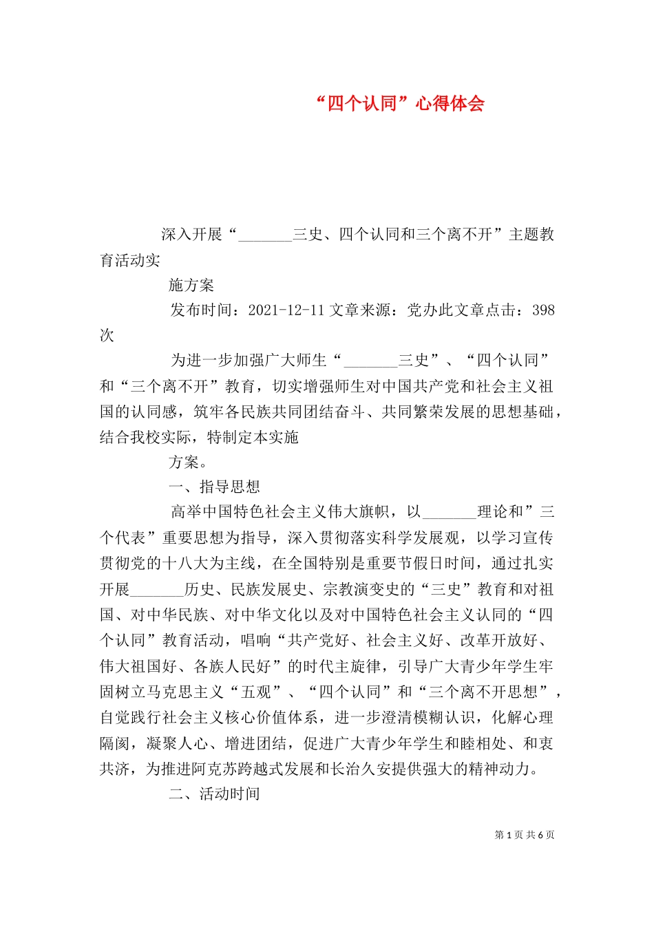 “四个认同”心得体会_第1页