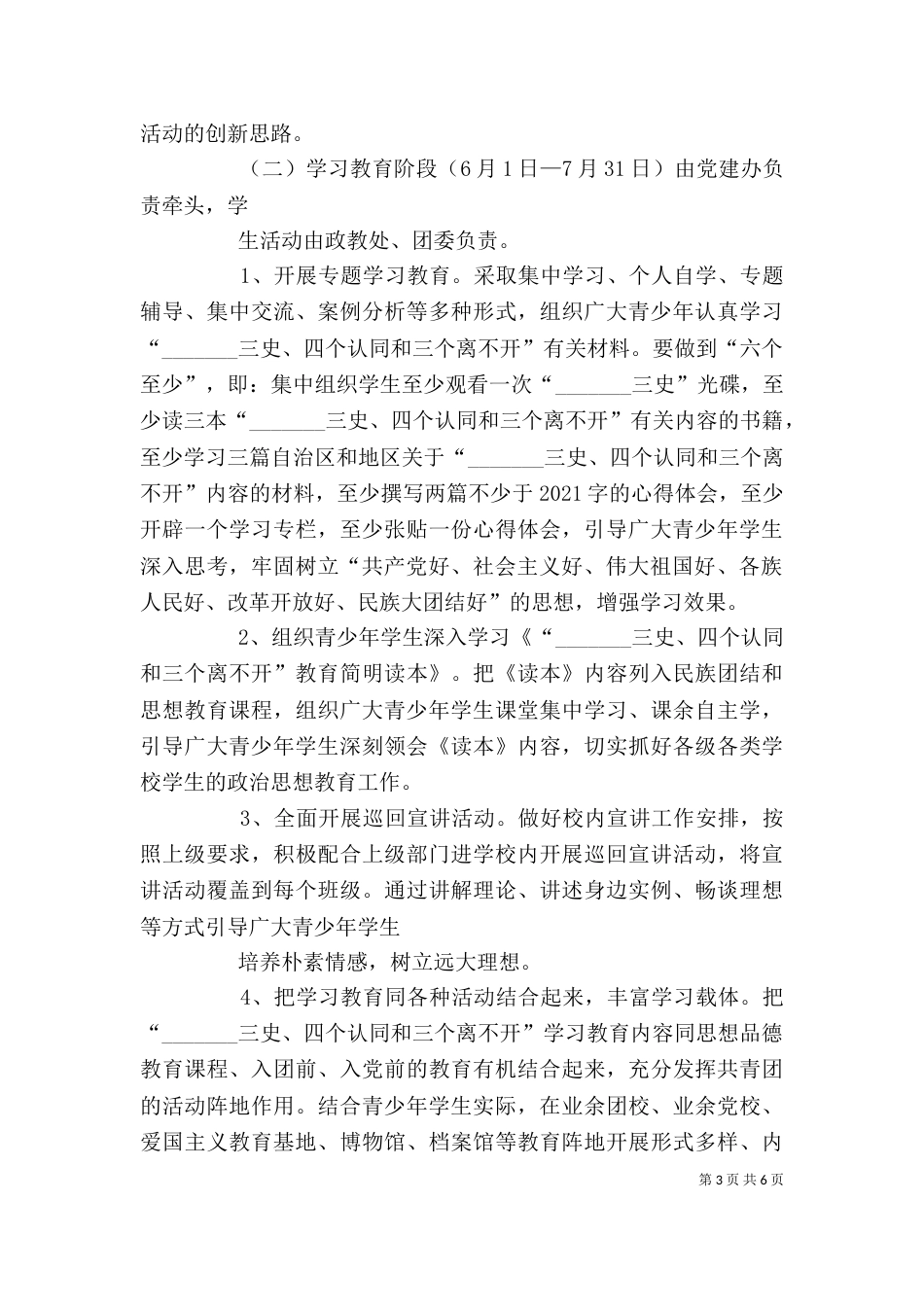 “四个认同”心得体会_第3页
