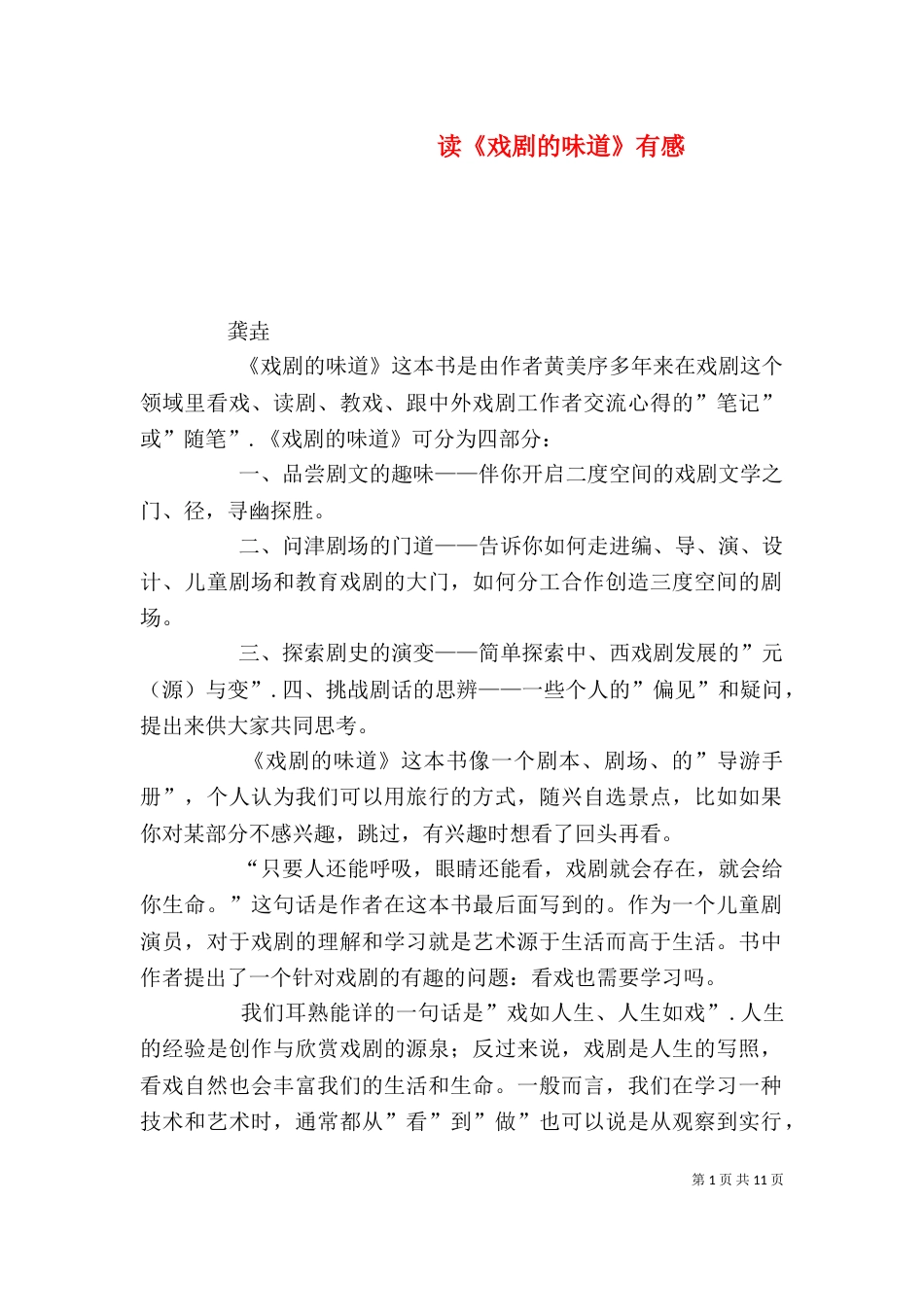 读《戏剧的味道》有感_第1页