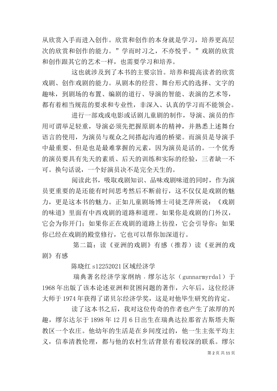 读《戏剧的味道》有感_第2页