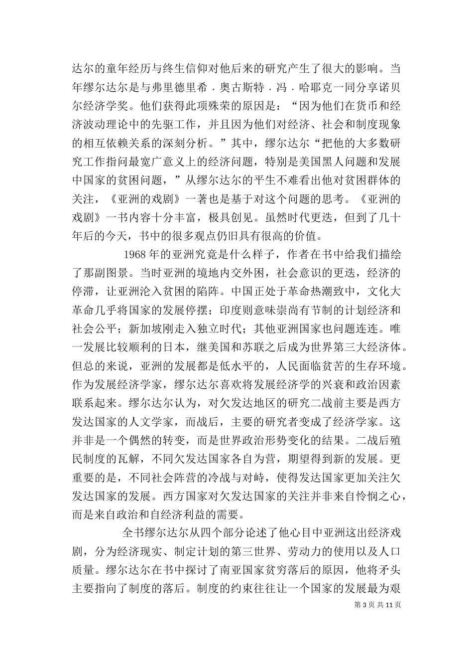 读《戏剧的味道》有感_第3页