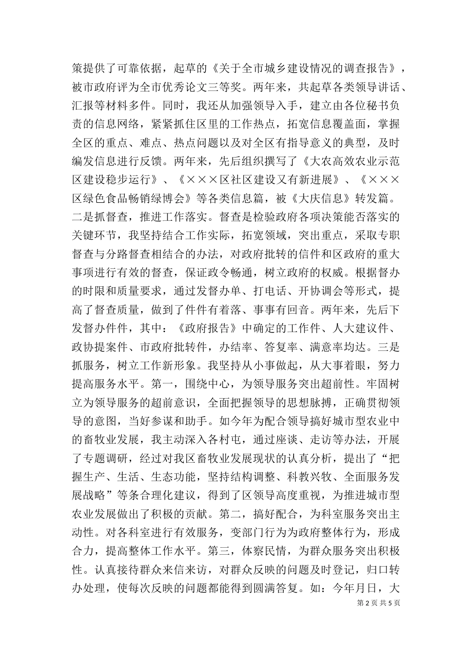 办公室副主任述职报告（九）_第2页