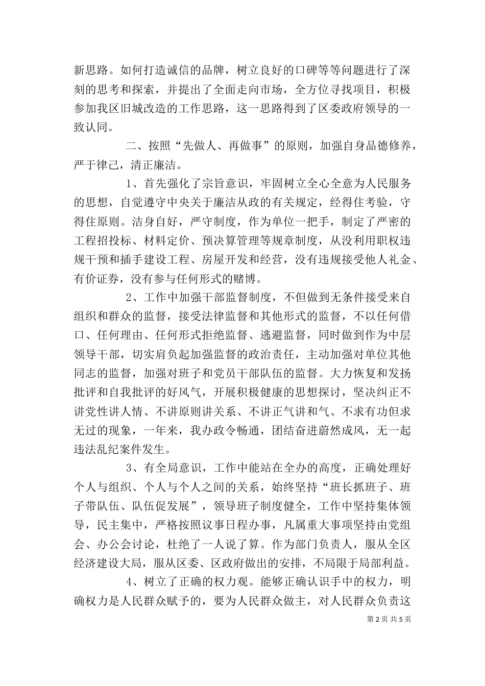 领导个人述职报告 -述职报告_第2页