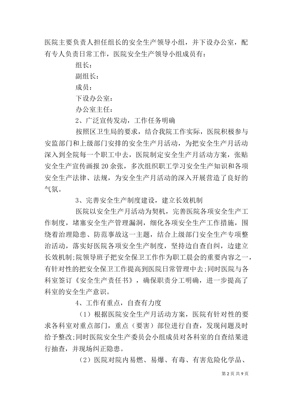 安全生产月的个人活动总结_第2页