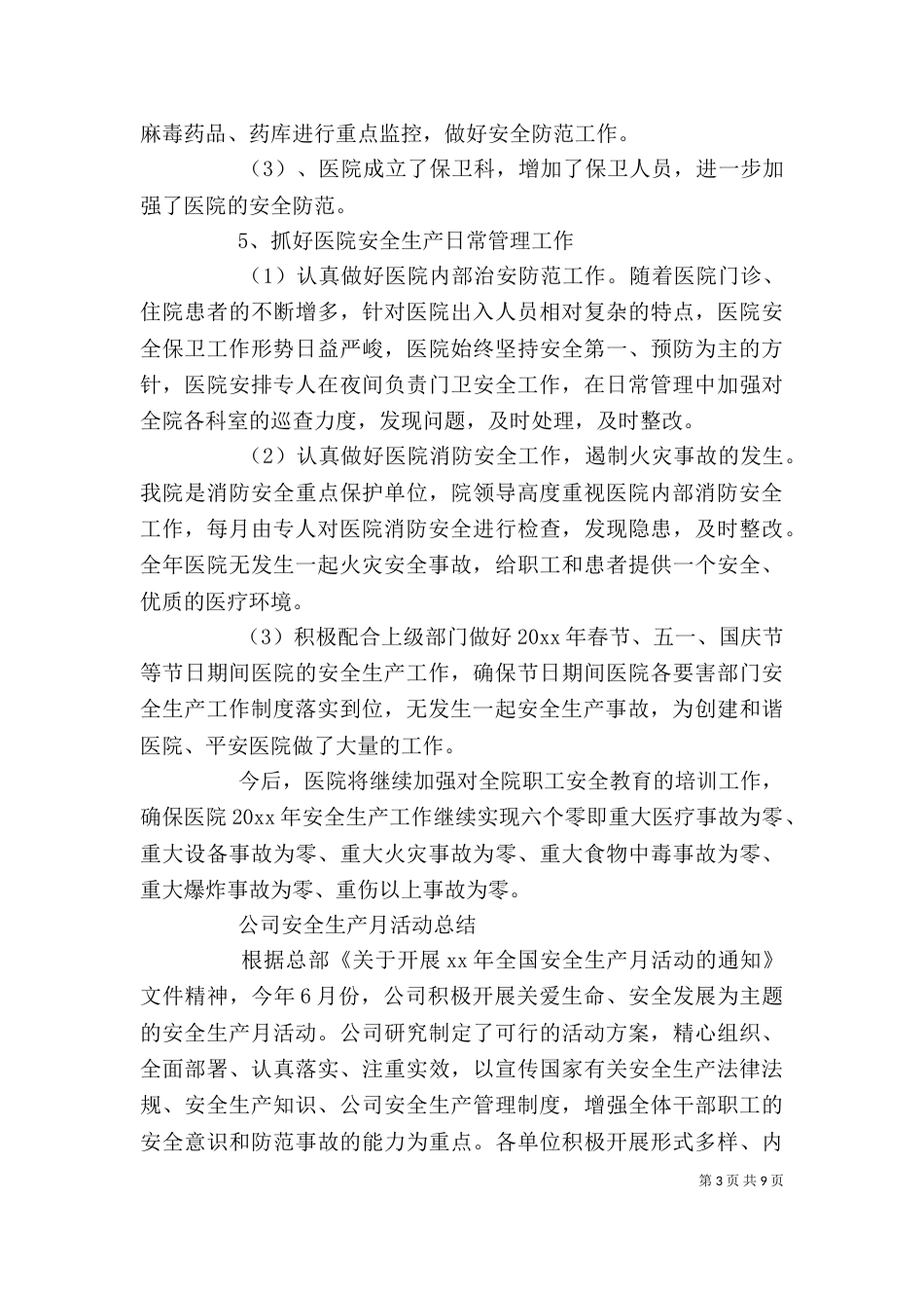 安全生产月的个人活动总结_第3页