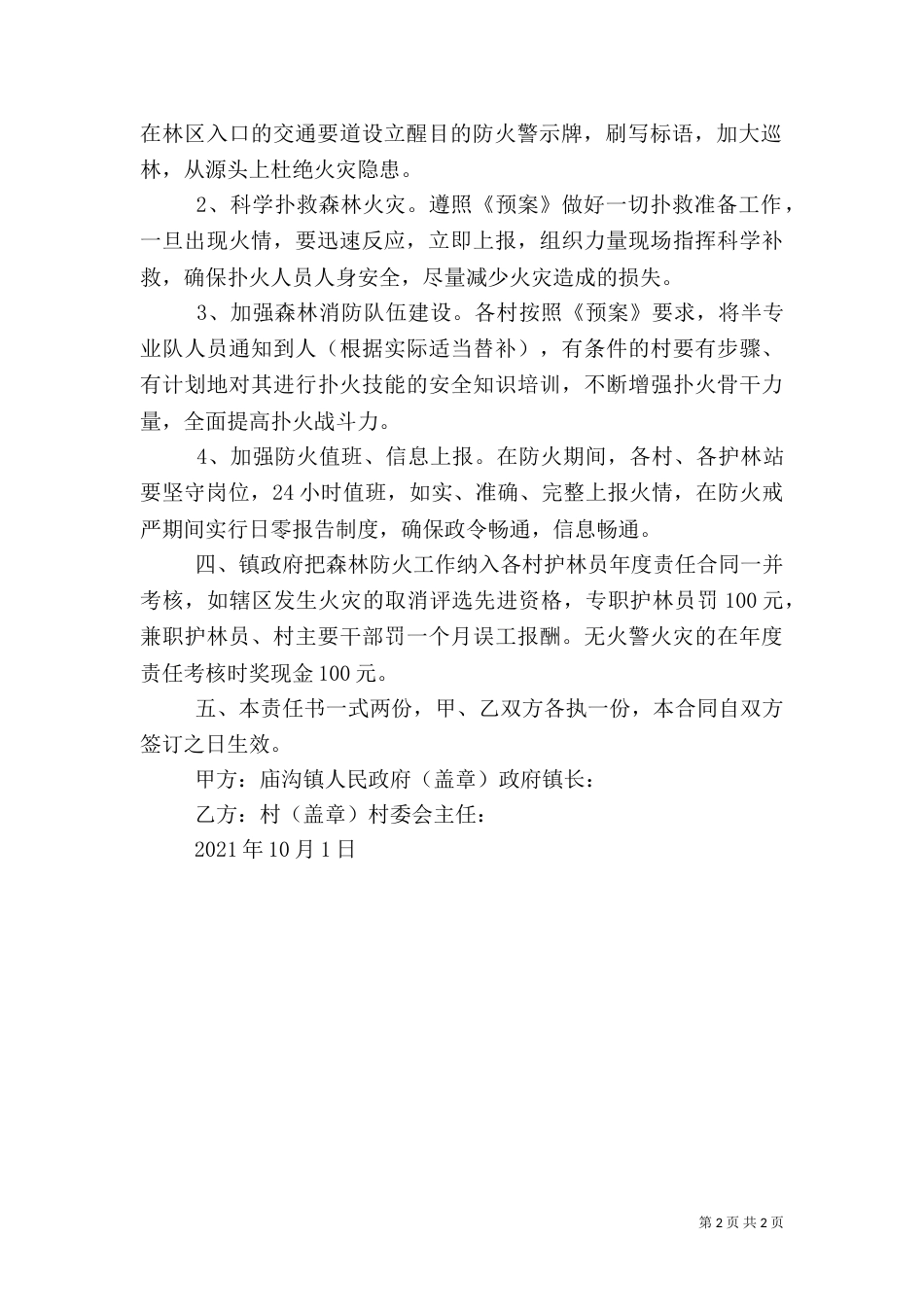 森林防火责任书（七）_第2页