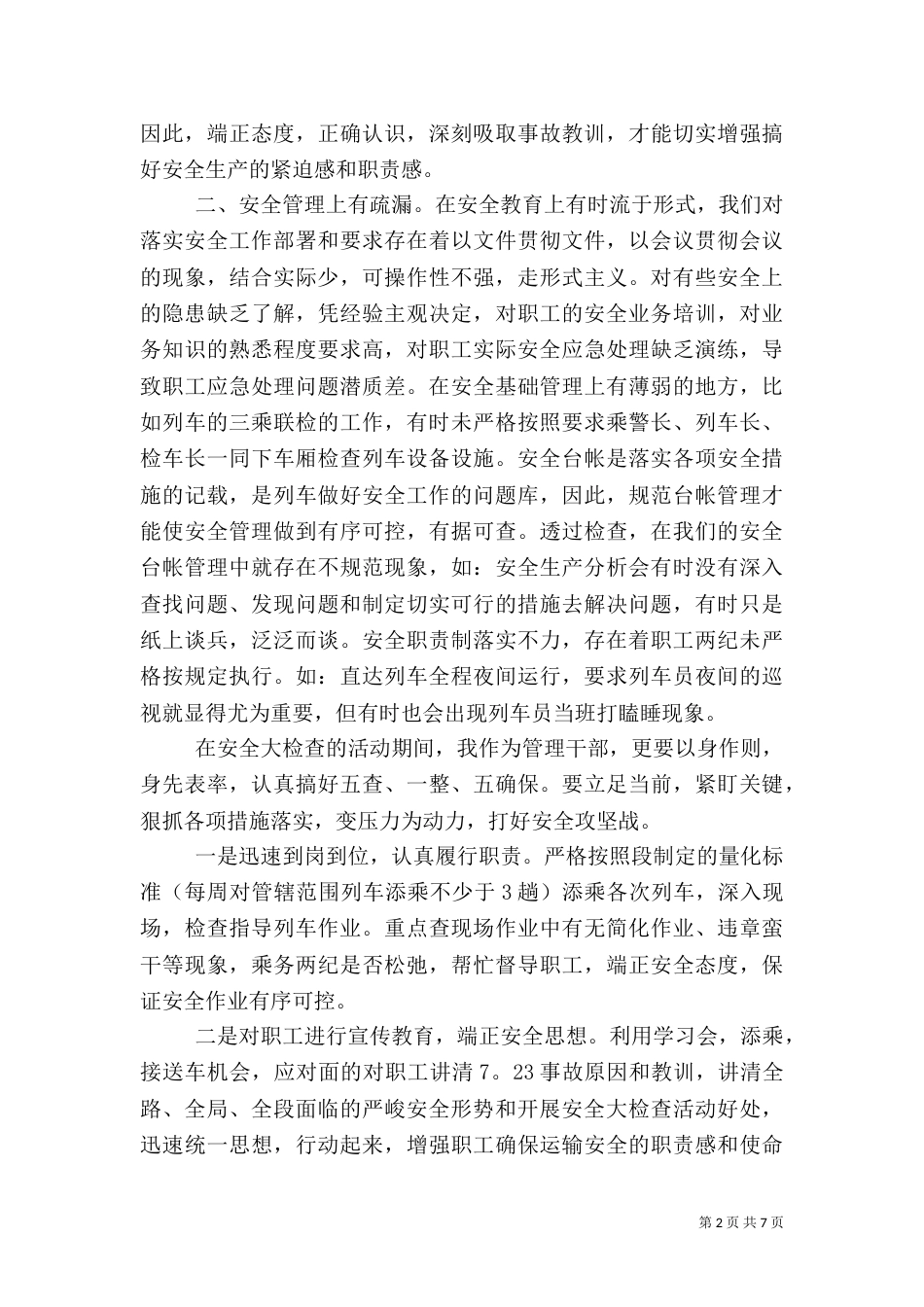 安全工作的反思报告_第2页