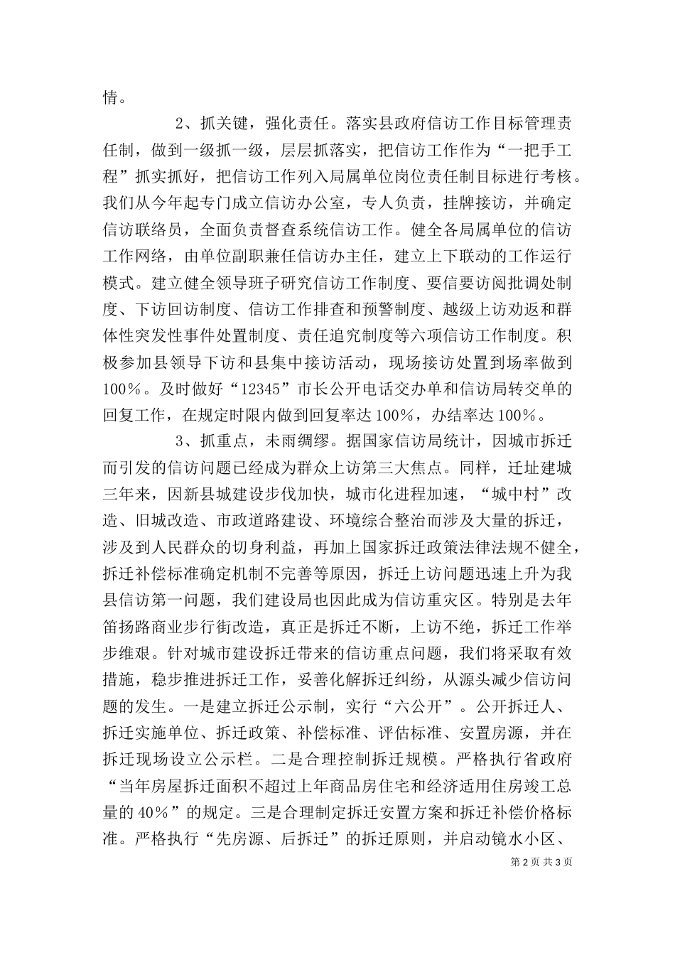 建设局在信访工作座谈会上的发言（一）_第2页