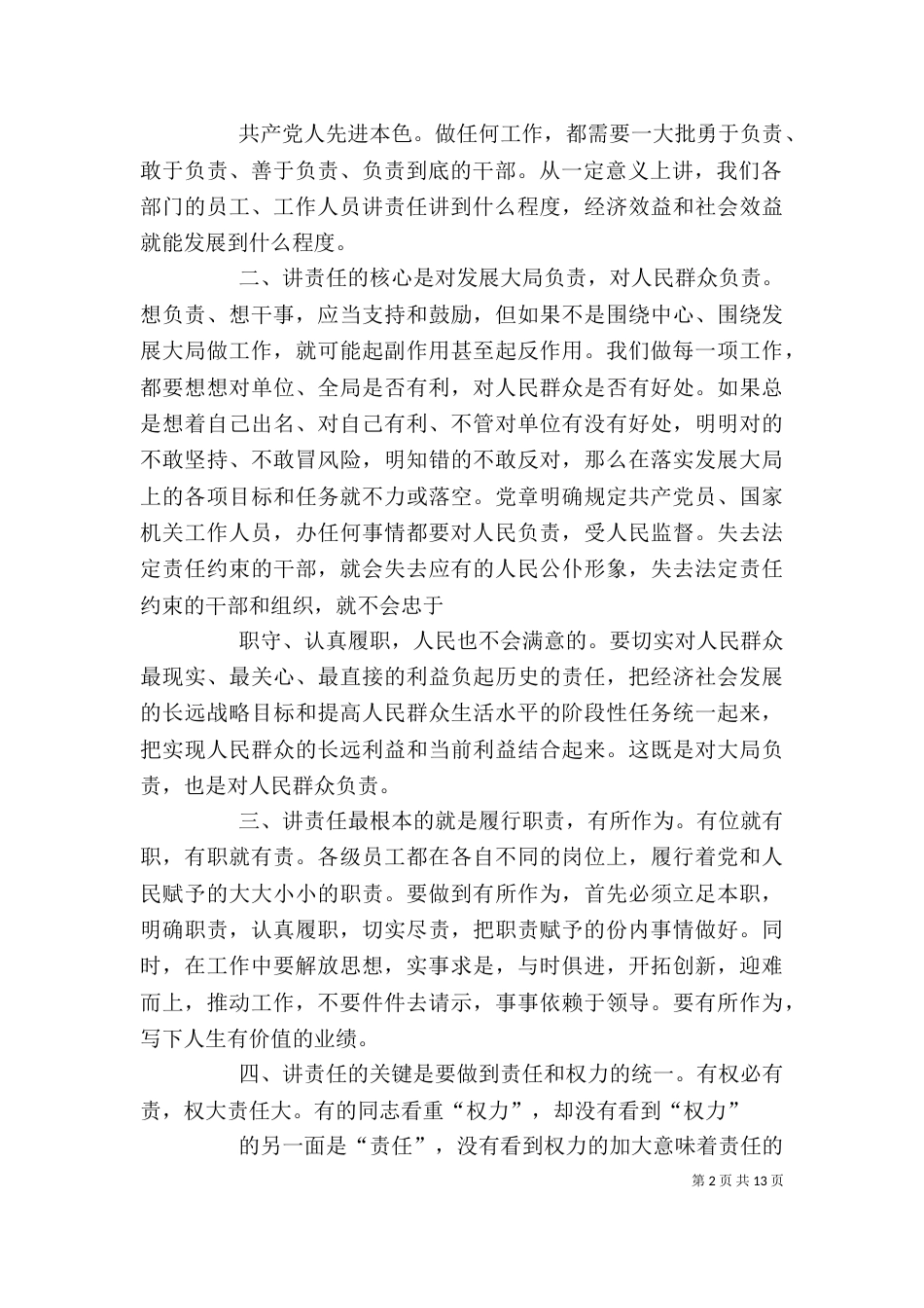 讲责任心得体会（六）_第2页