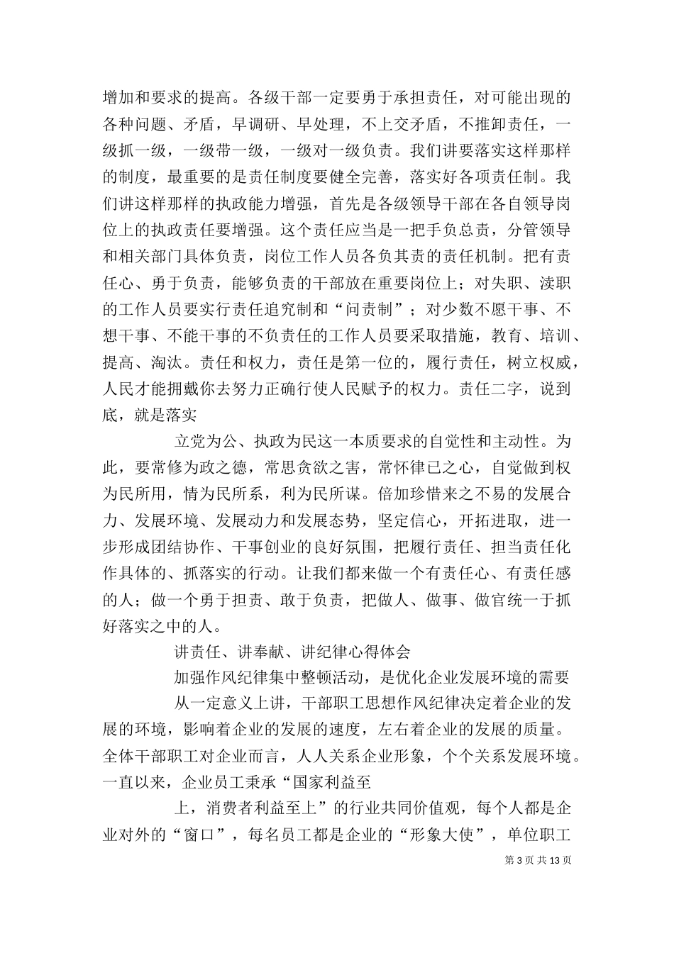 讲责任心得体会（六）_第3页
