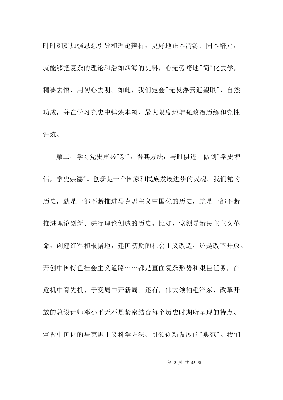 教师学习风清气正心得600字17篇_第2页