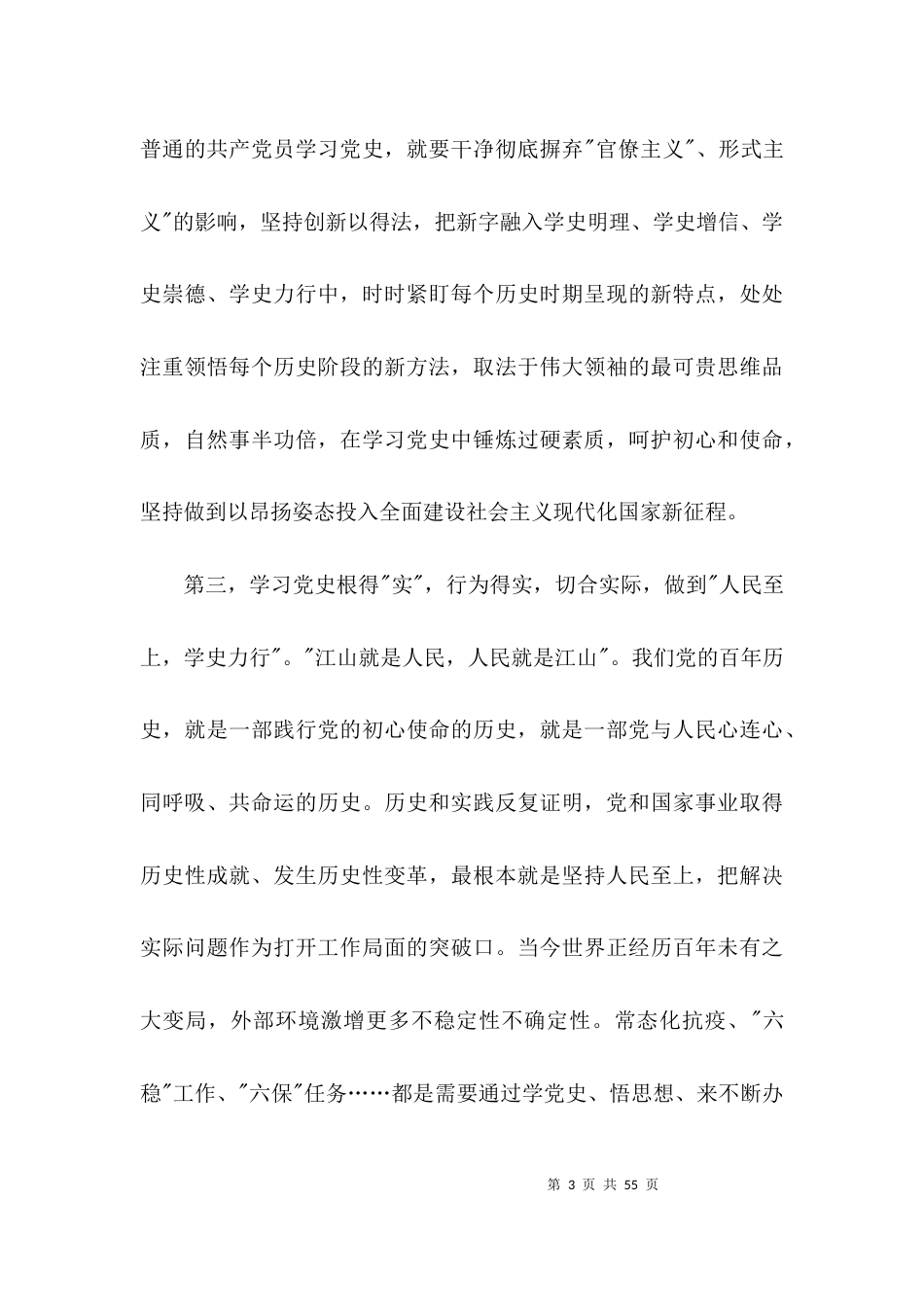 教师学习风清气正心得600字17篇_第3页