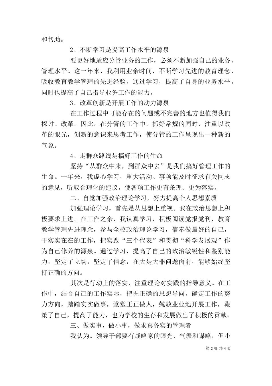 校长助理述职报告（八）_第2页