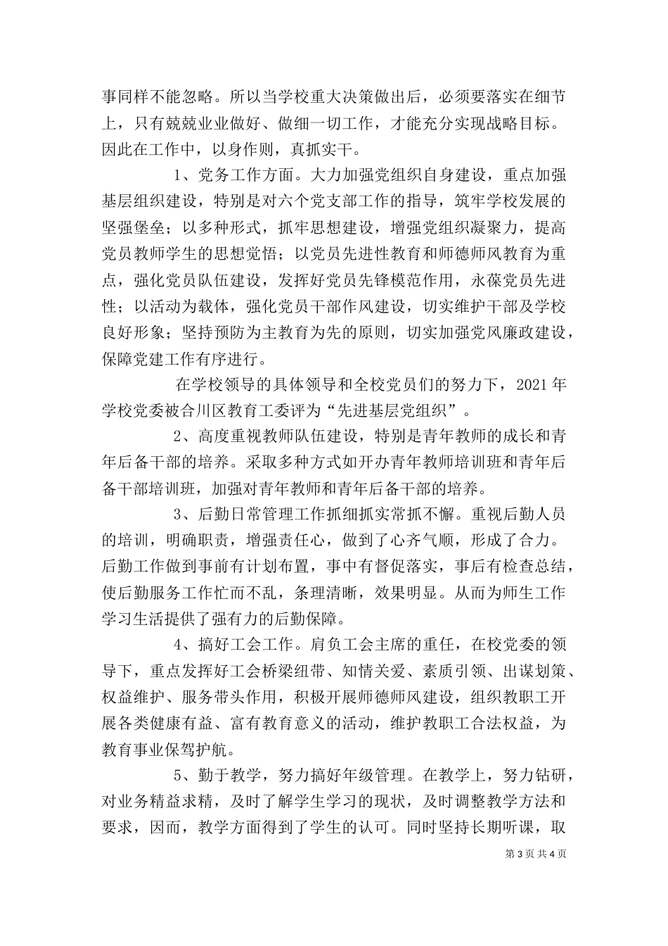 校长助理述职报告（八）_第3页