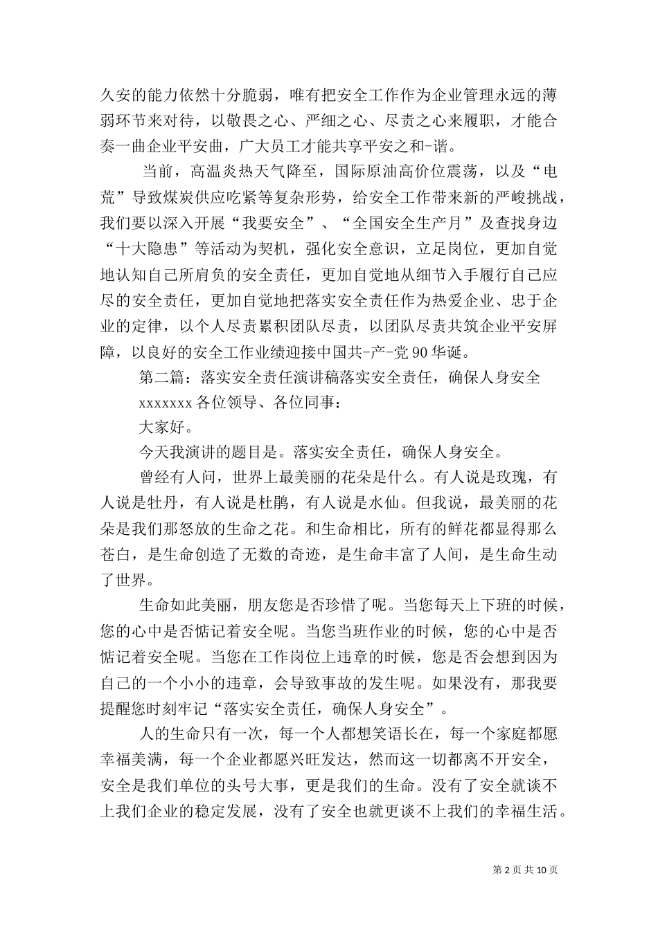安全责任落实演讲稿_第2页