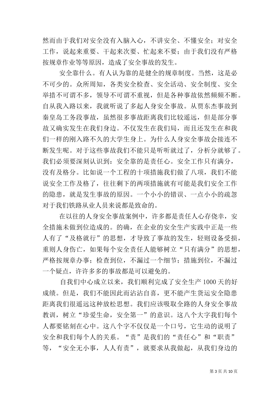 安全责任落实演讲稿_第3页