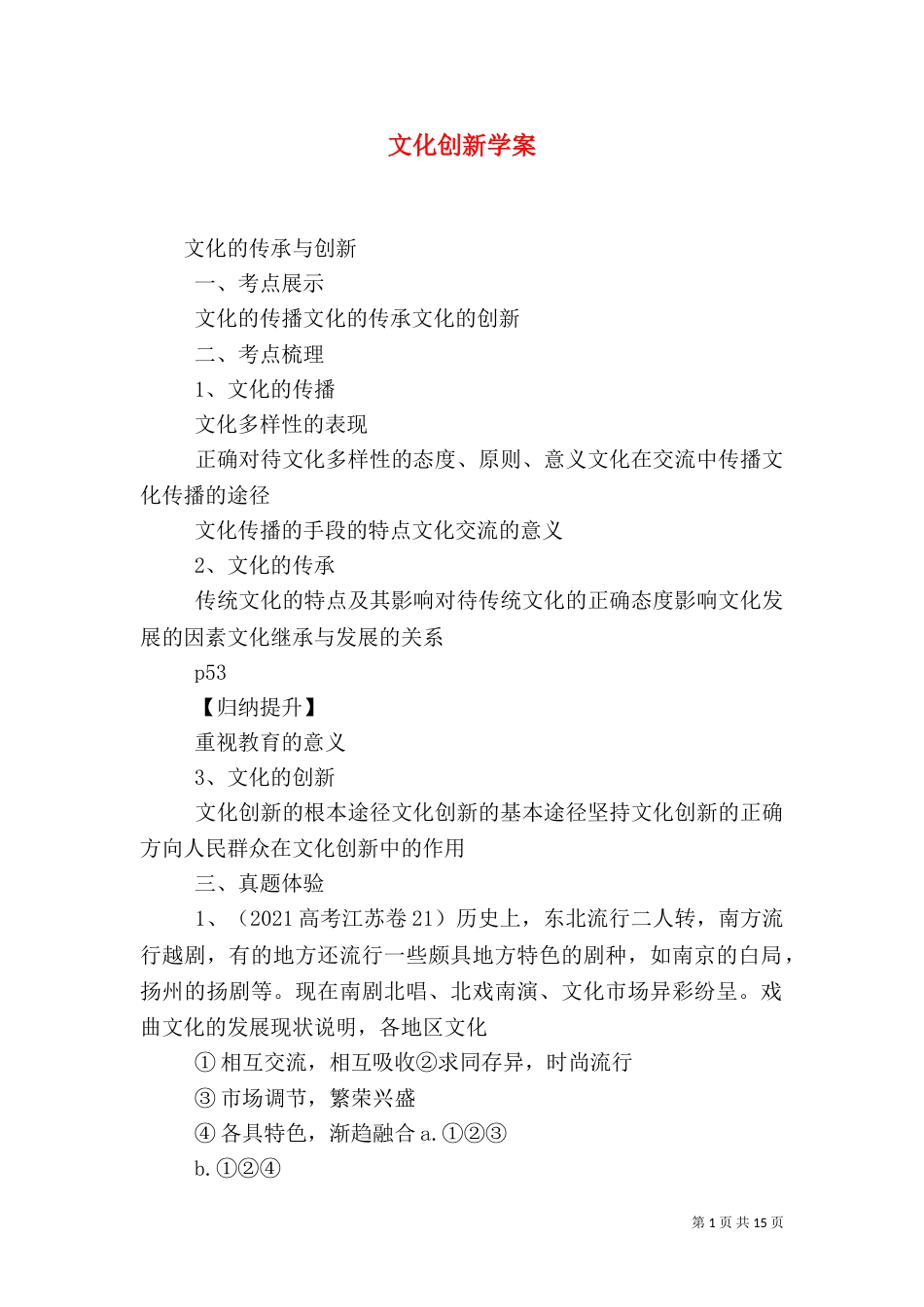 文化创新学案(三)_第1页