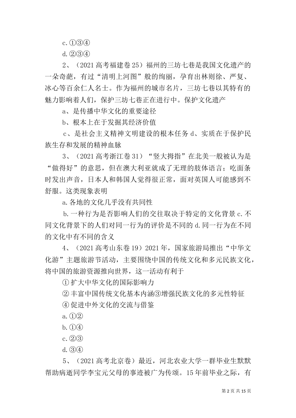 文化创新学案(三)_第2页