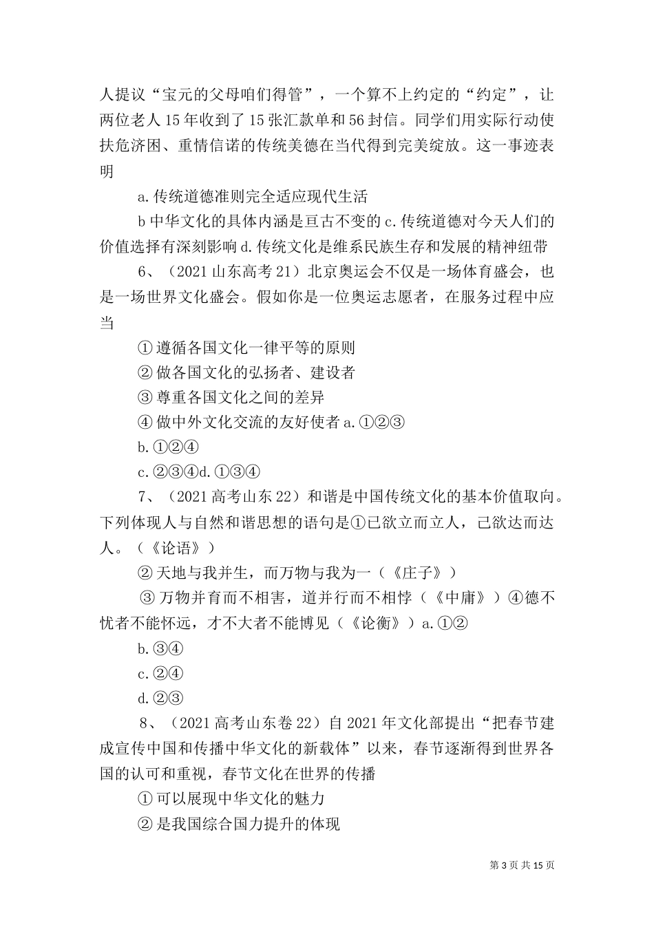 文化创新学案(三)_第3页