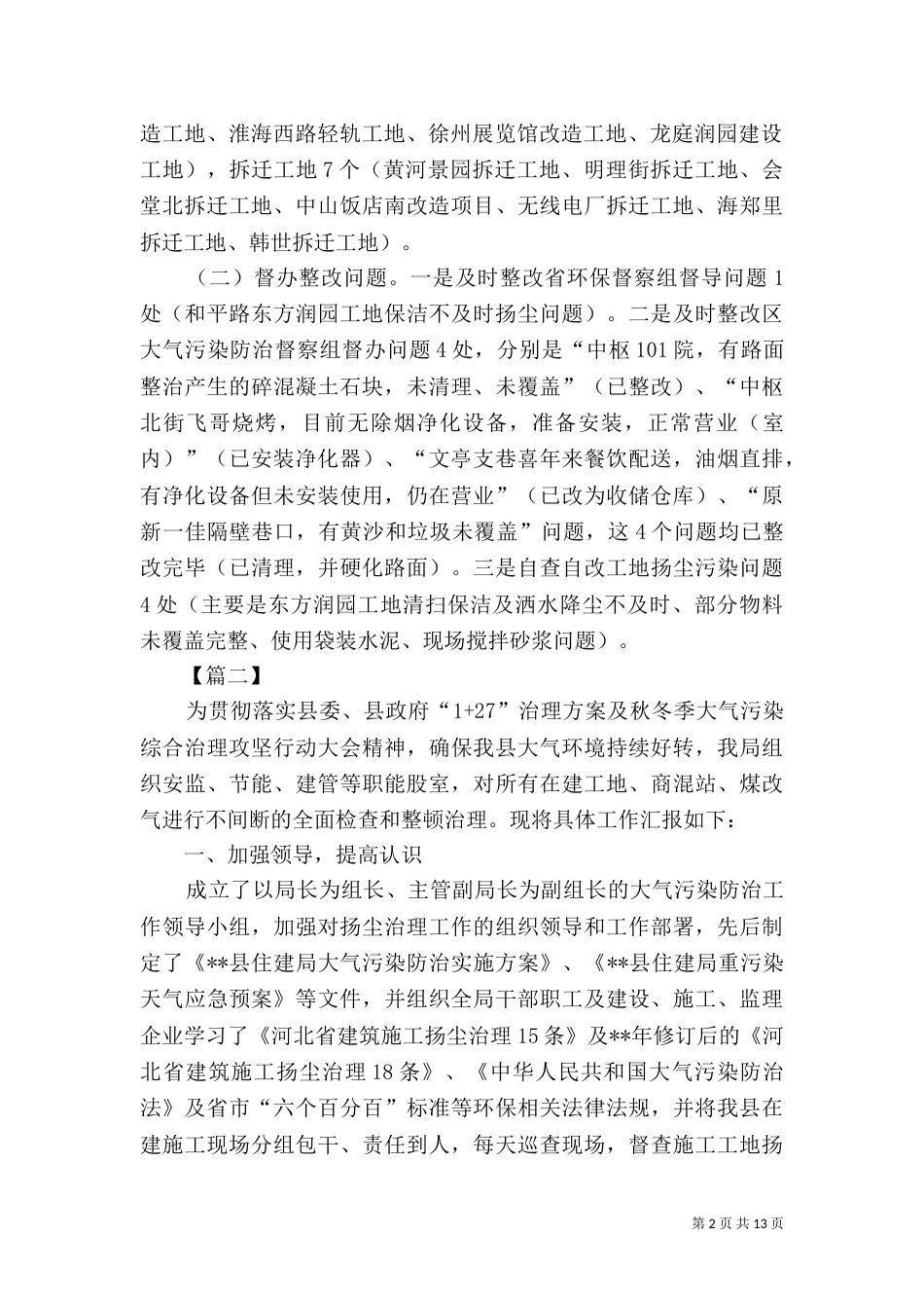 大气污染防治工作汇报材料六篇_第2页