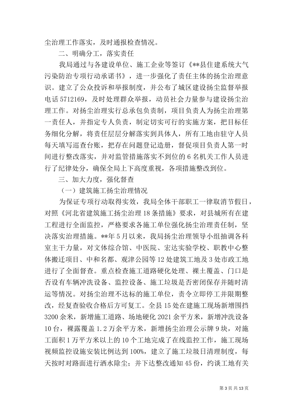 大气污染防治工作汇报材料六篇_第3页