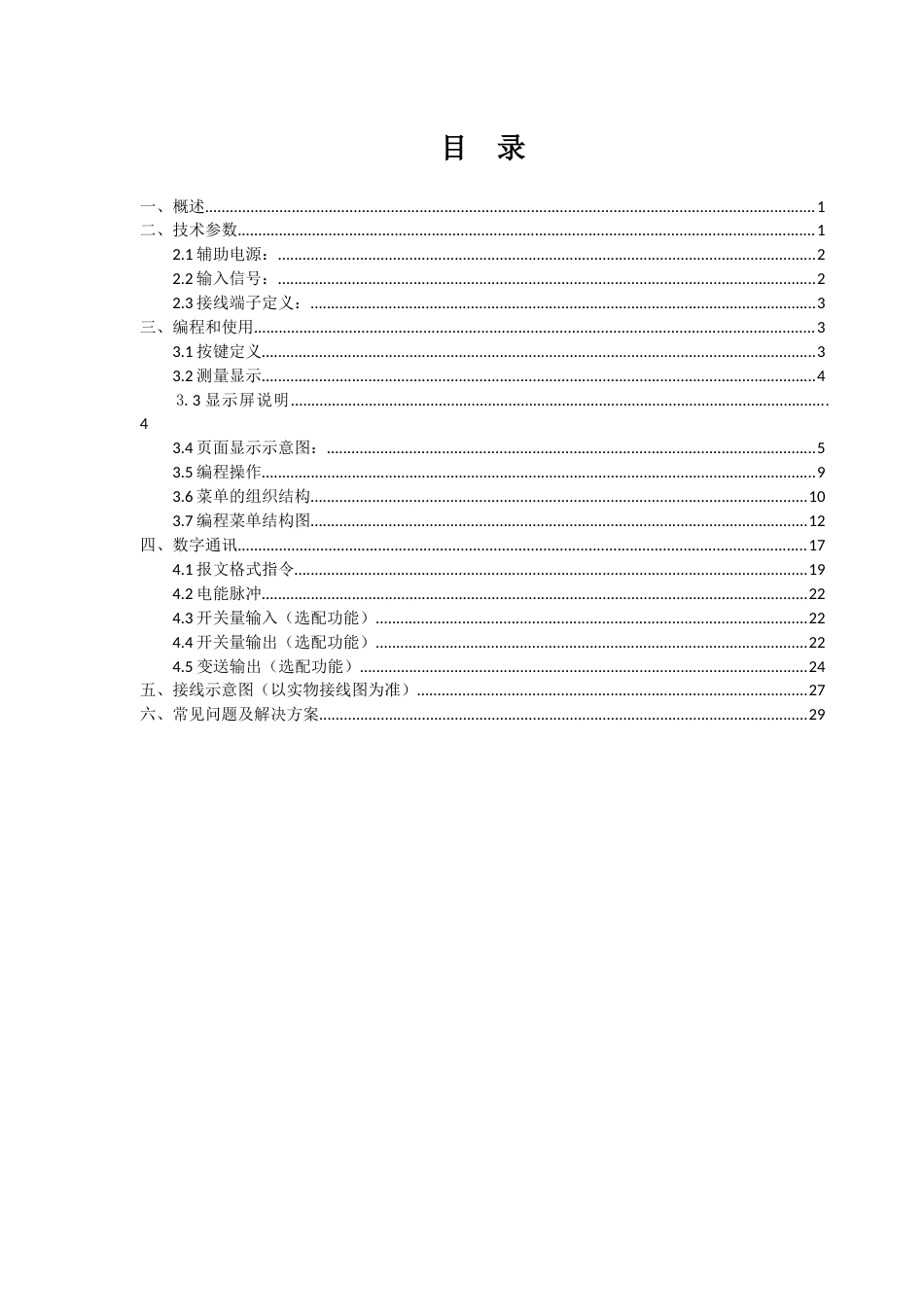 多功能电力仪表LED显示使用_第2页