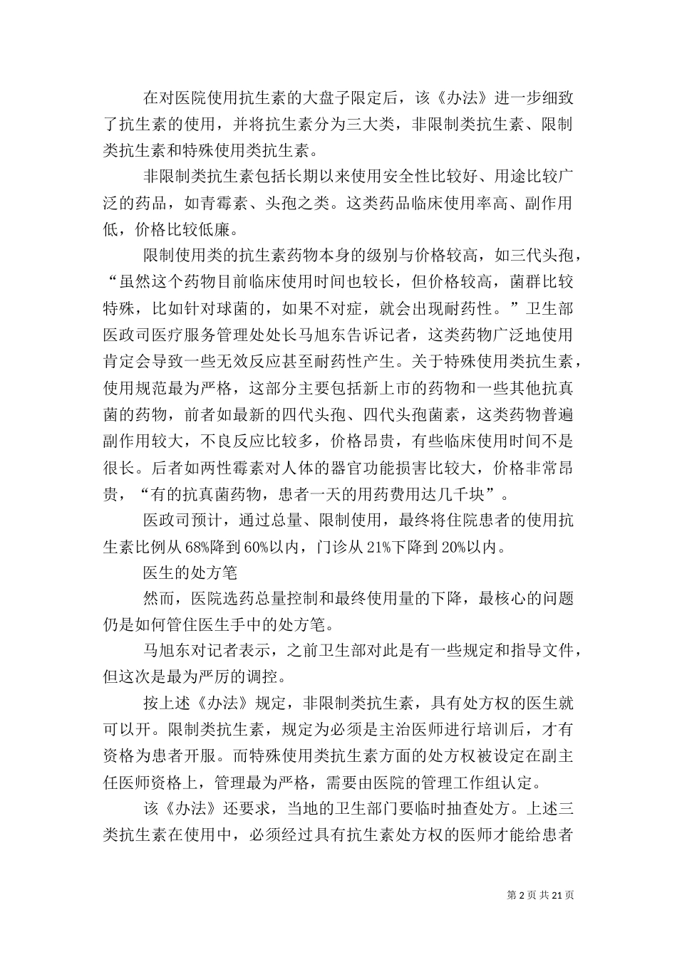 医院抗菌素管理规定_第2页