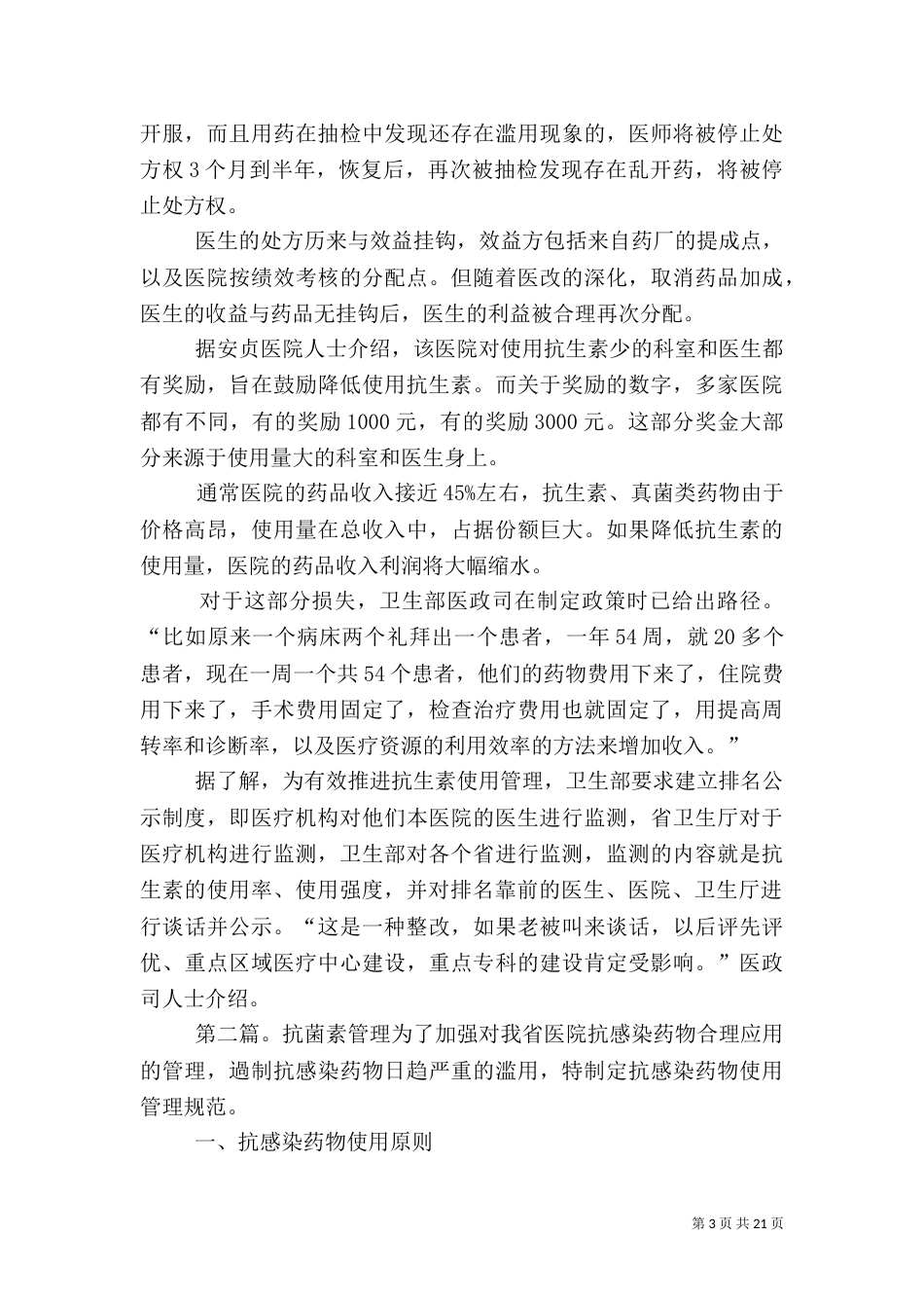 医院抗菌素管理规定_第3页