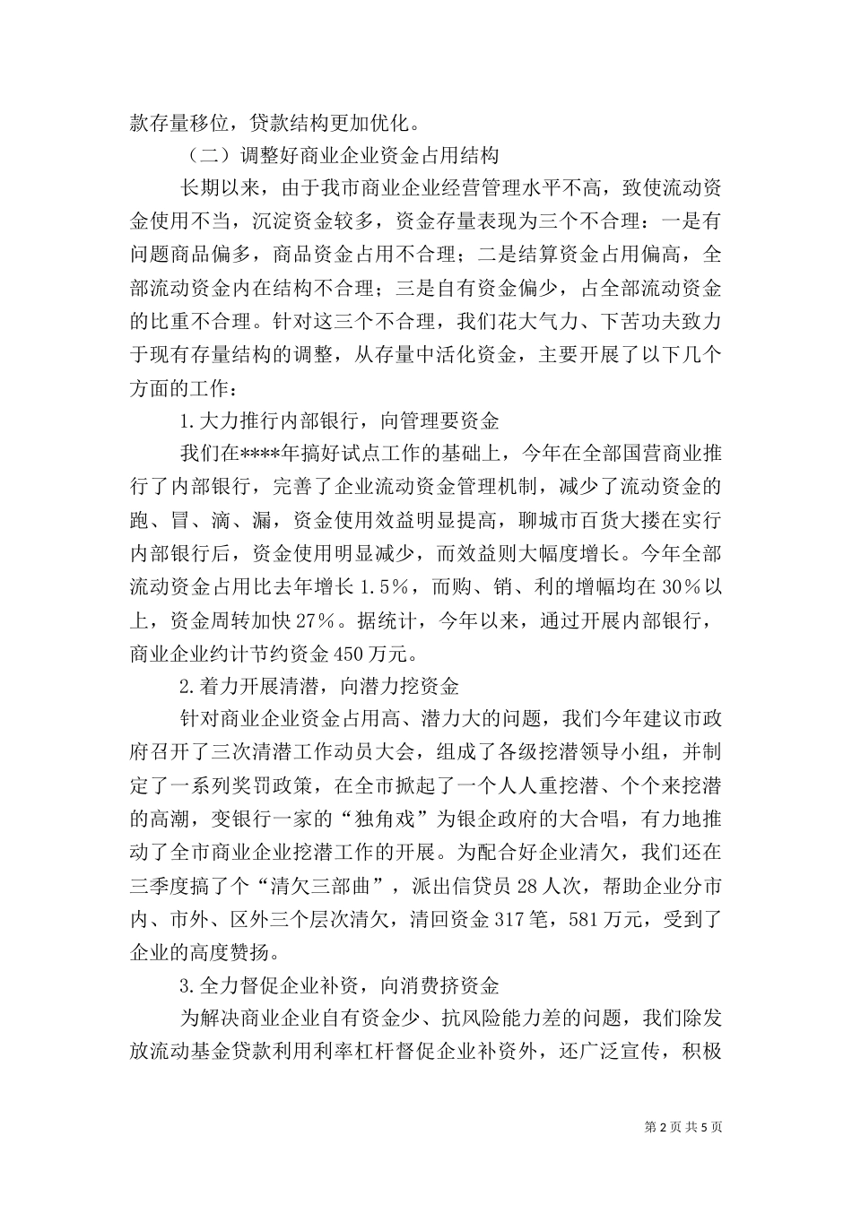 银行系统金融工作总结范文_第2页