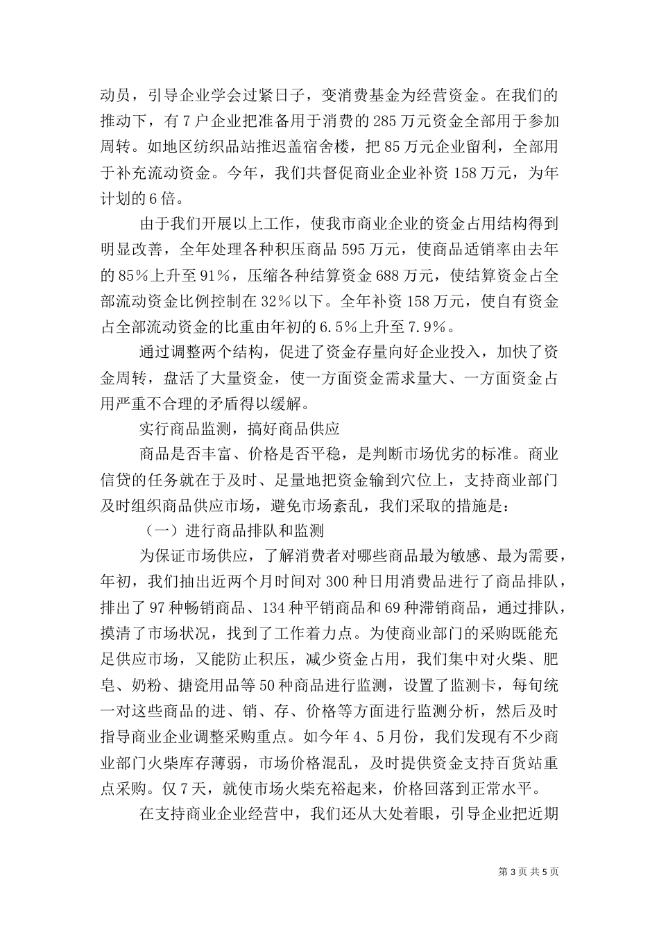 银行系统金融工作总结范文_第3页