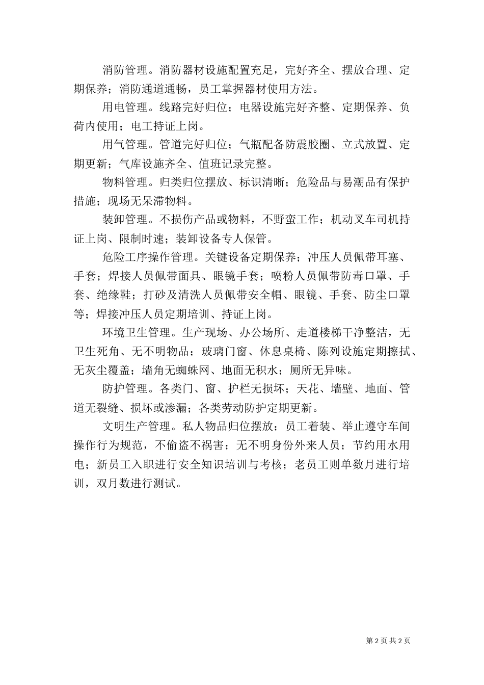 安全生产管理制度范本（八）_第2页
