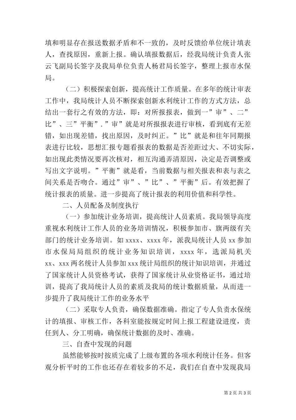 水保局2021年水利统计工作自查报告_第2页