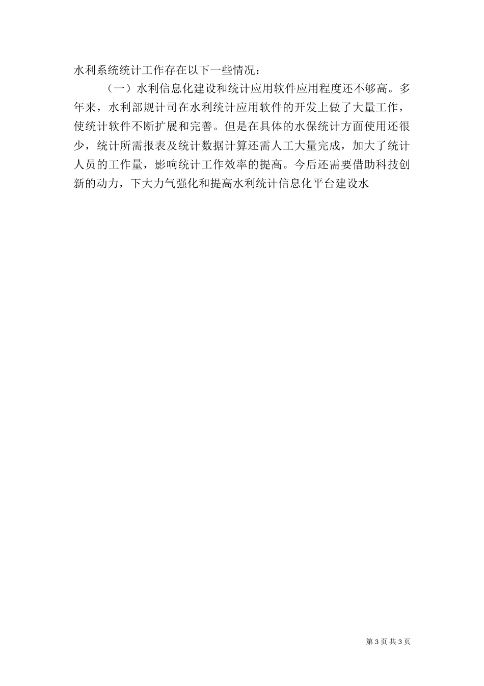 水保局2021年水利统计工作自查报告_第3页